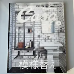 【古本】Casa Brutus カーサブルータス 2015年11月号