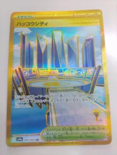 ポケモンカード　ハッコウシティ UＲ バトルパートナーズ