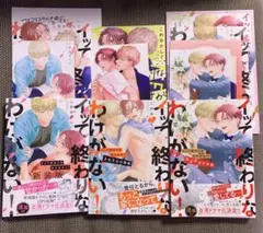 【イッて終わりなわけがない！】 コミコミ特典付き3冊セット