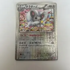 ポケモンカード チラチーノ 019/020