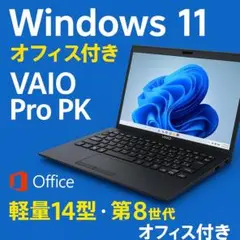 VAIO Pro PK ノートパソコン オフィス付き Windows11 14型