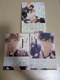 ハルモト紺先生3冊セット☆