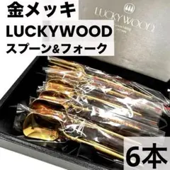 2025年最新】ラッキーウッド 金仕上げの人気アイテム - メルカリ