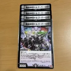 ドルゴバーロー4枚