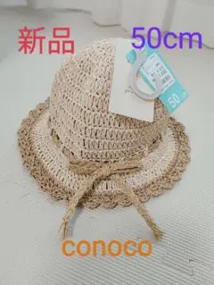 最終価格【新品】麦わら帽子 50cm バースデイ conoco