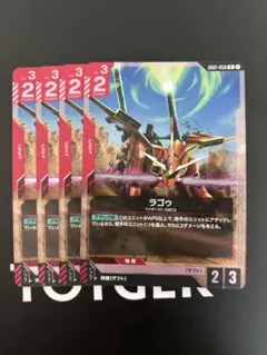 ガンダムカードゲーム ラゴゥ R 4枚