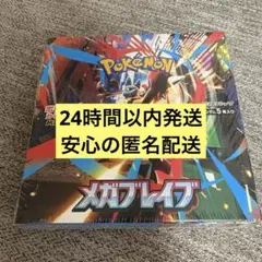 新品未開封　ポケモンカード　メガブレイブ1ボックス分30パック