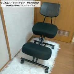 ❖【美品】バランスチェア　背もたれ付き　SANWA SUPPLY サンワサプライ Amazon｜サンワダイレクト バランスチェア ガス圧昇降 54～67.5
