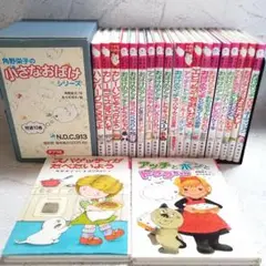 《21冊セット》小さなおばけシリーズ　角野栄子