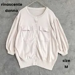 リナシェンテドンナ　サマーニット　カットソー　カーディガン　綿混　M