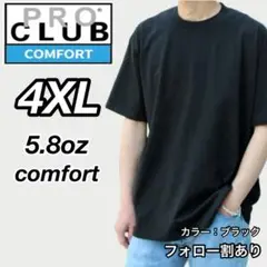 新品未使用 プロクラブ コンフォート 無地 半袖Tシャツ 黒 ブラック 4XL