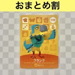 ワシ　193 フランク　あつまれどうぶつの森amiiboカード　住人