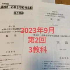 過去問対策！早稲アカ⭐︎8月必勝志望校判定模試 ⭐︎5年分2018年から2022年 61IBn7GdGkL._UF350,350_QL50_.jpg