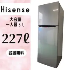 2025年最新】ハイセンス 冷凍冷蔵庫 227lの人気アイテム - メルカリ