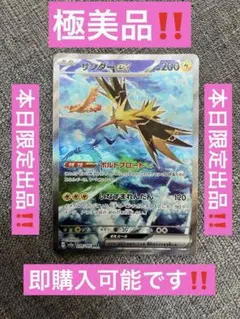 サンダーex SAR SV2a ポケモンカード151 204/165 極美品‼️