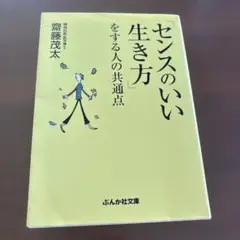 センスのいい生き方をする人の共通点