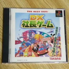 DX社長ゲーム