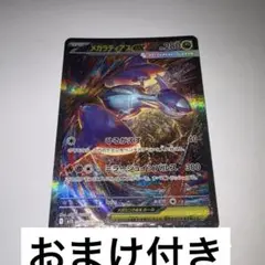 メガラティアスsar