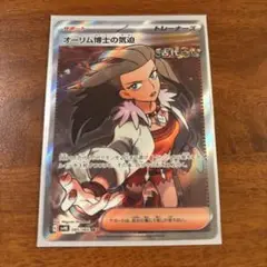 ポケモンカードオーリム博士の気迫SR
