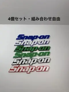 【ロゴプレート 4点セット】snap-on