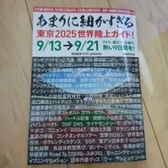 あまりに細かすぎる　世界陸上