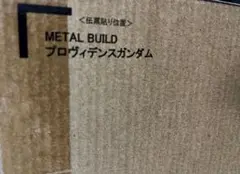 METAL BUILD プロヴィデンスガンダム メタルビルド