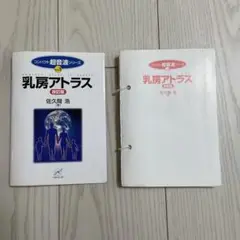 乳房MRIアトラス【裁断済】 乳房MRIアトラス | 五味 直哉, 菊池 真理, 五味 直哉, 菊池 真理