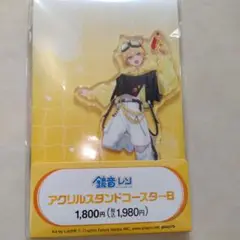『鏡音レン』　ファミマ　アクリルスタンドコースターB　水鉄砲　未開封新品☆