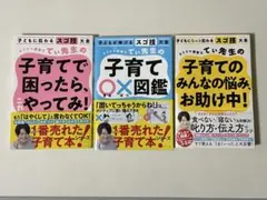 てぃ先生　子育て本3冊セット