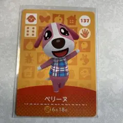 どうぶつの森　amiiboカード　ペリーヌ
