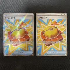 ポケモンカード　ファイトゴング　SR 2枚セット