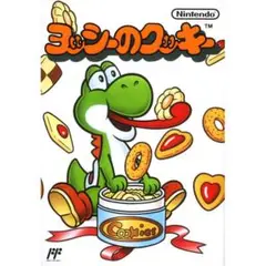 【ファミコン】ヨッシーのクッキー HVC-CI オレンジ【匿名配送】