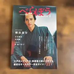 NHK2025年大河ドラマ べらぼう～蔦重栄華乃夢噺～THE BOOK
