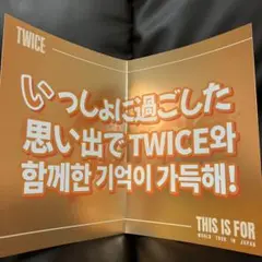 TWICE 名古屋　1日目　スローガン