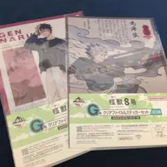 怪獣8号 一番くじ G賞 クリアファイル＆ステッカーセット 鳴海弦 2種セット