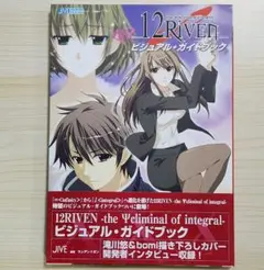 初版 12 Riven ビジュアルガイドブック