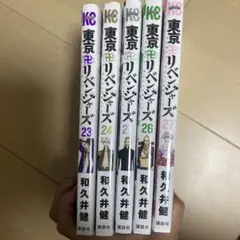 東京リベンジャーズ 23-27巻 セット