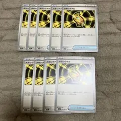 メガシグナル　9枚セット