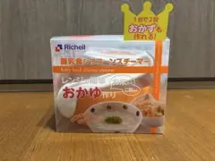 【美品】Richell 離乳食シリコンスチーマー