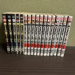 神さまの言うとおり　　1〜5巻 神さまの言うとおり弍　1〜12巻 計17巻