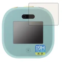 ●はろもに 対応 9H高硬度[ブルーライトカット] 保護フィルム