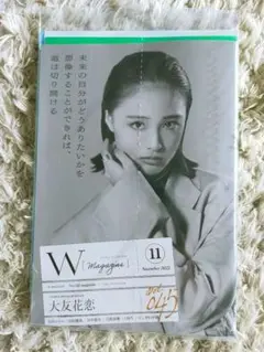 未開封 Wマガジン 2022.11 vol 45 大友花恋