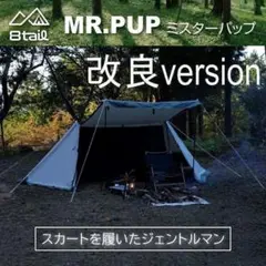 8tail MR.PUP 改良バージョン ミスターパップ 軍幕 パップテン891