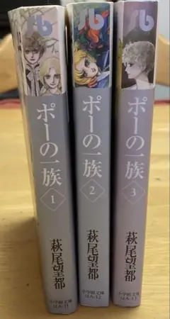 ポーの一族 全3巻セット