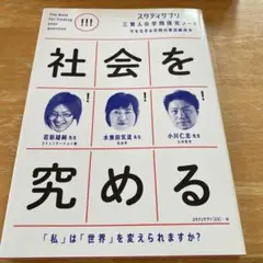 スタディサプリ　社会を究める