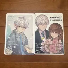 氷属性男子とクールな同僚女子 2.3巻 アニメイト特典