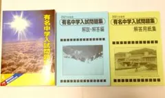 SAPIX 2021年度有名中学入試問題集