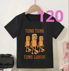 新品　トゥントゥントゥンサフール　120 tシャツ 黒　ブラック