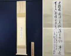 2025年最新】富岡鉄斎 軸の人気アイテム - メルカリ