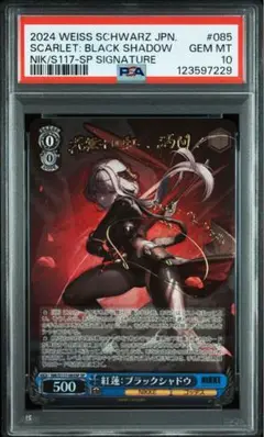 PSA10 ヴァイスシュヴァルツ NIKEE 紅蓮:ブラックシャドウ SP